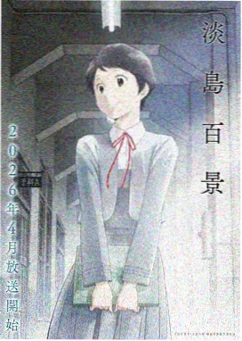 斗鱼影院片单标本架 动画长片档案封面